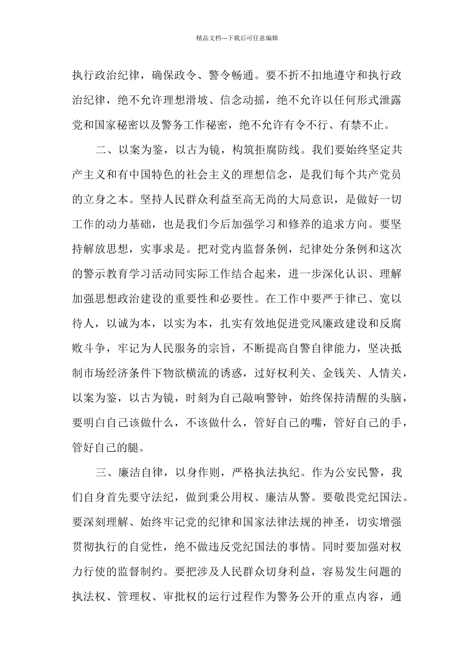 民警观看警示教育片《断线的“风筝”》心得体会范文2篇_第2页