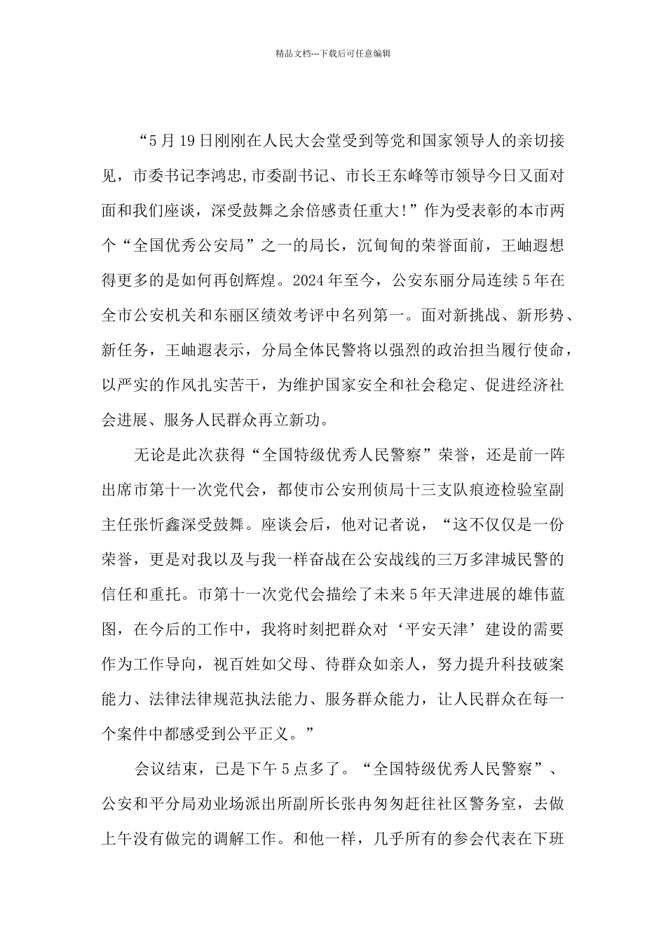 民警观看先进典型事迹心得体会_第3页