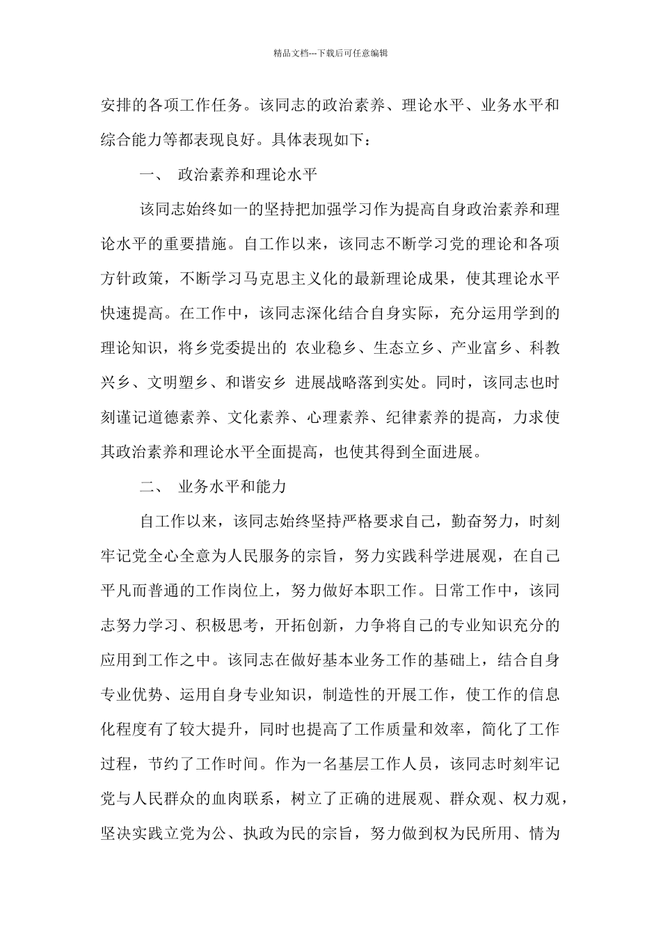 民警现实表现材料3篇_第3页