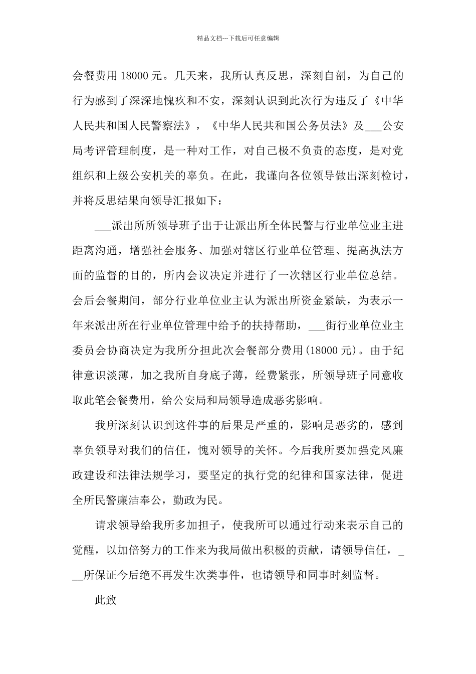 民警执法不规范检讨书范文五篇2024_第3页