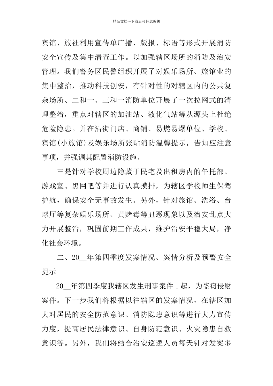 民警述职报告范文2024_第2页