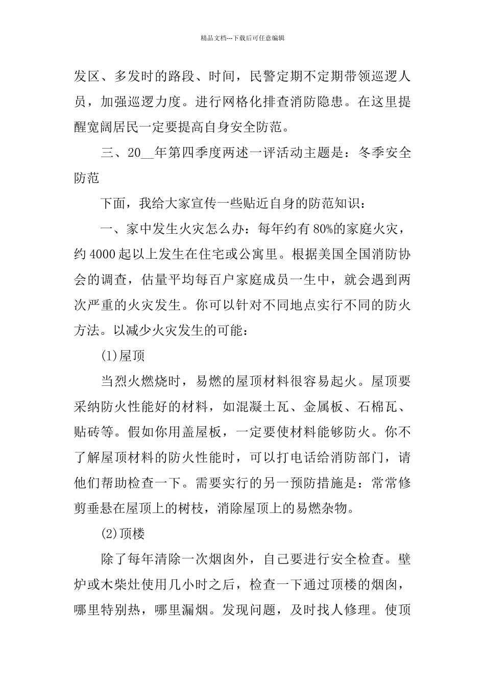 民警述职报告范文2024_第3页