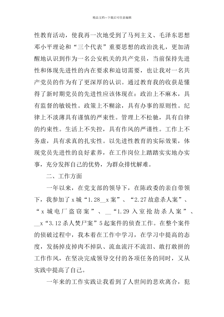 民警述职报告_第2页