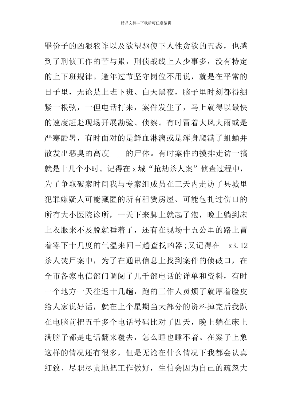 民警述职报告_第3页