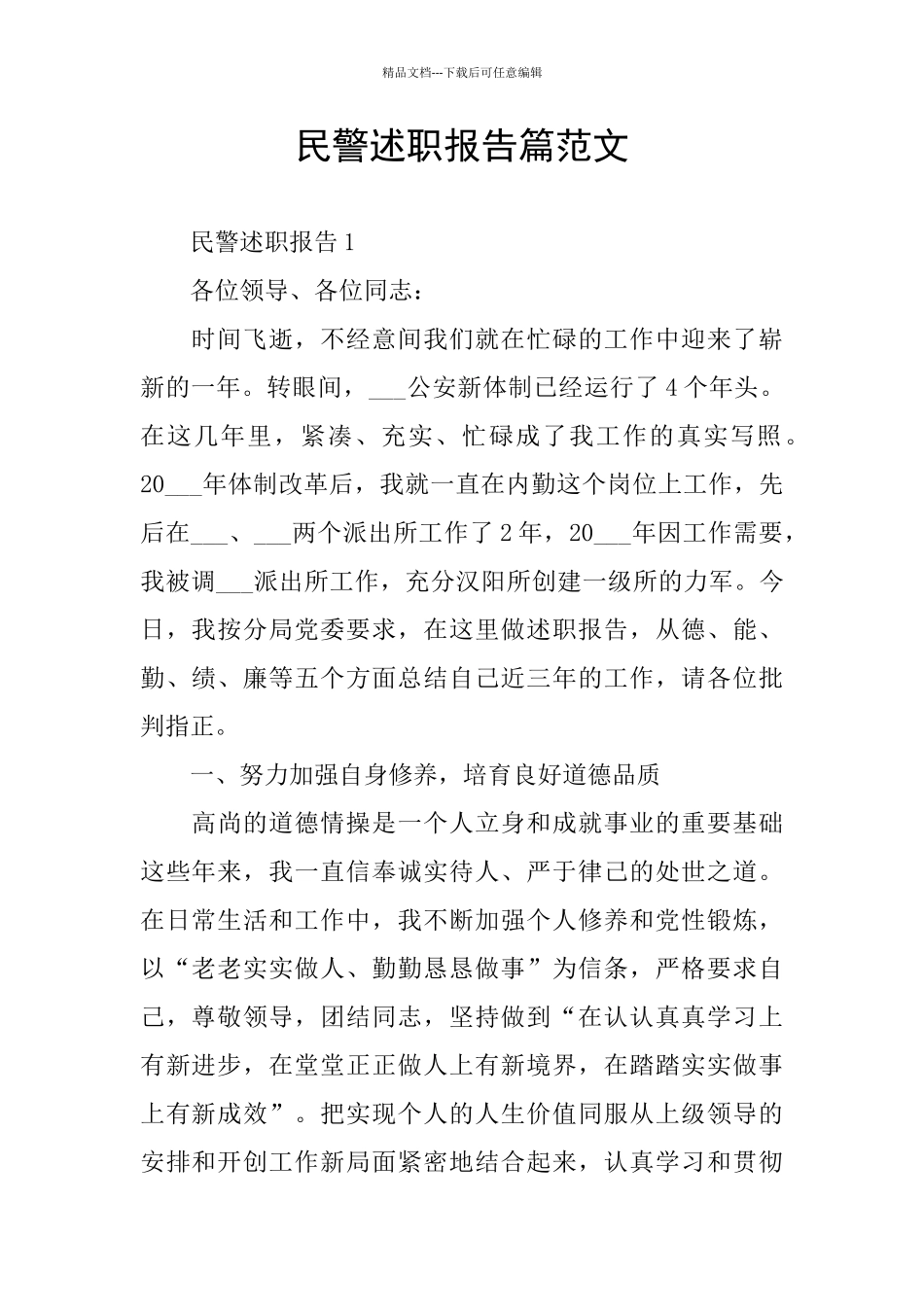 民警述职报告篇范文_第1页