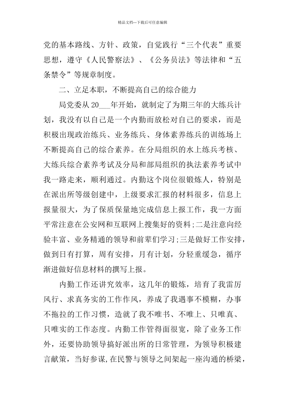 民警述职报告篇范文_第2页