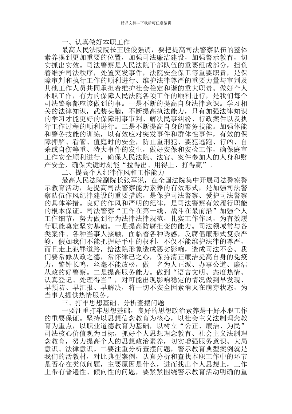 民警警示教育心得体会三篇_第2页