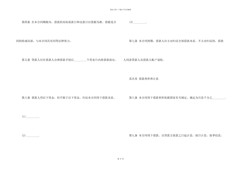 民间2024正规借款合同_第2页