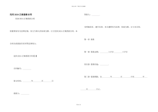 民间2024正规借款合同