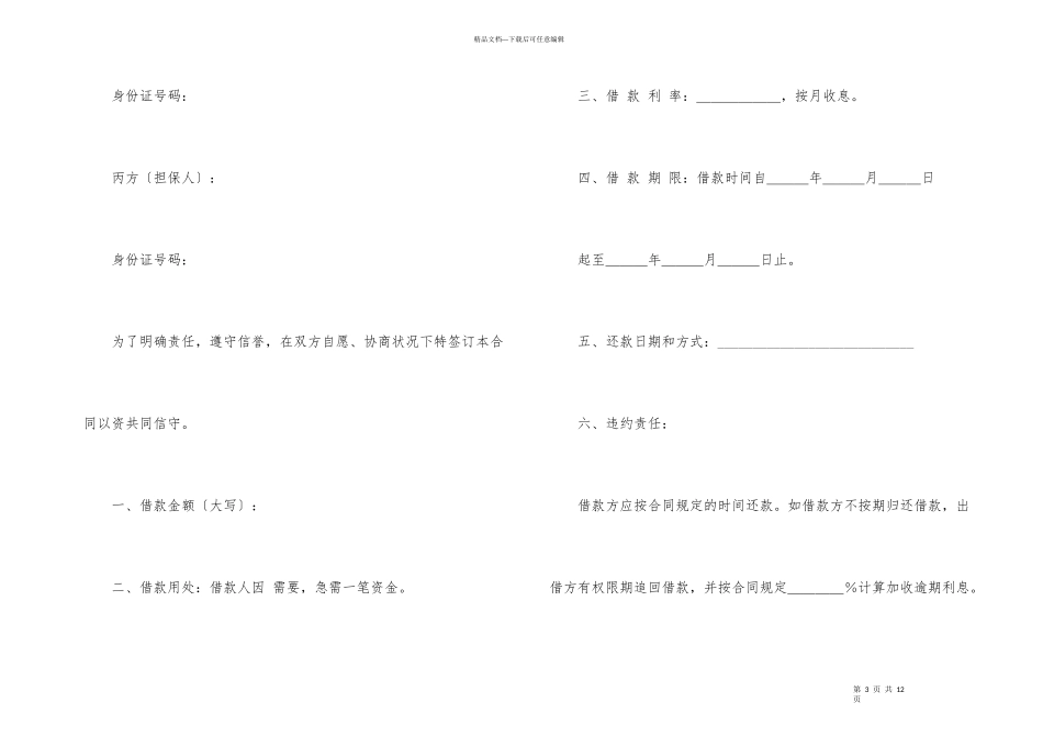 民间个人借款协议书四篇_第3页