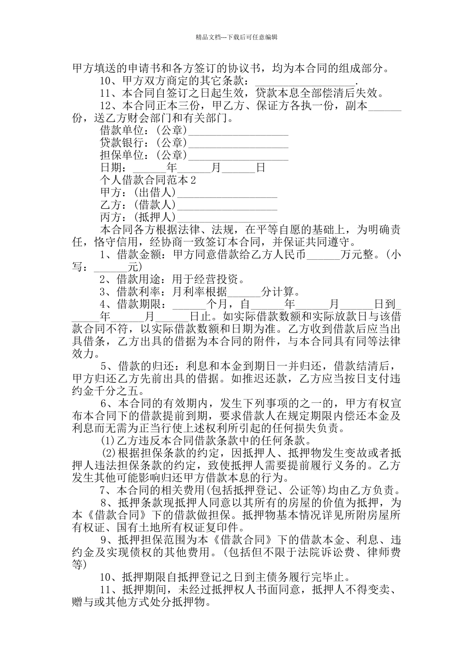 民间个人借款合同标准范本_第2页