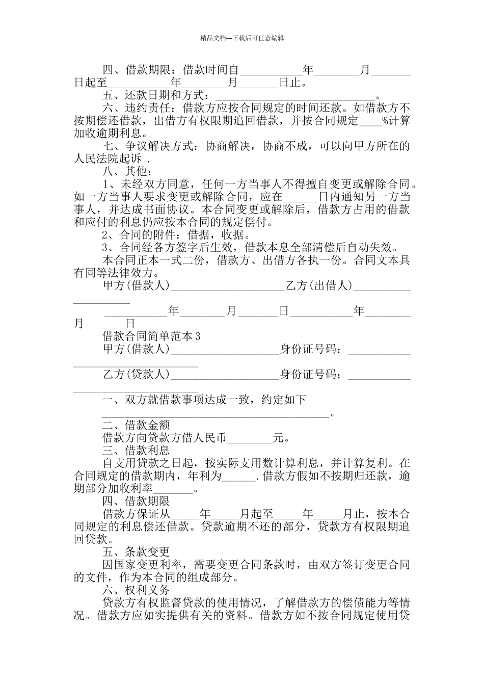 民间个人借款合同简单范本_第2页