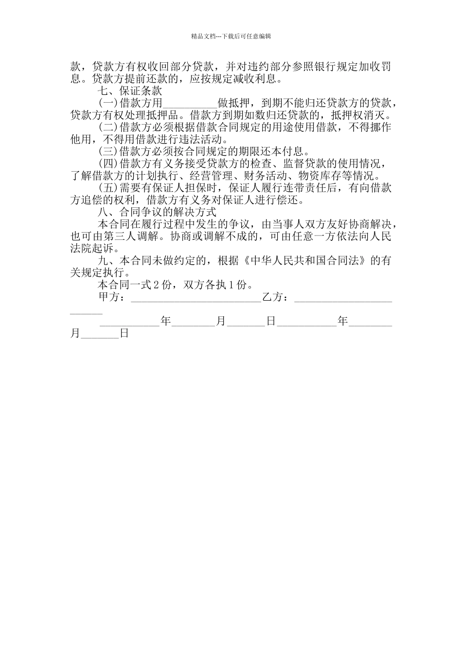 民间个人借款合同简单范本_第3页