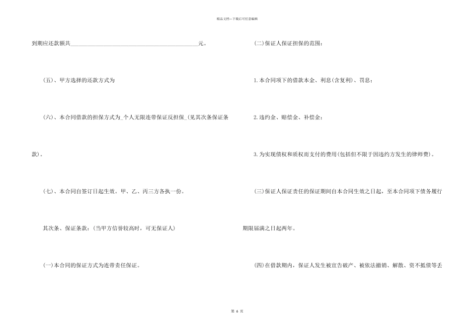 民间个人借贷合同范本_第2页