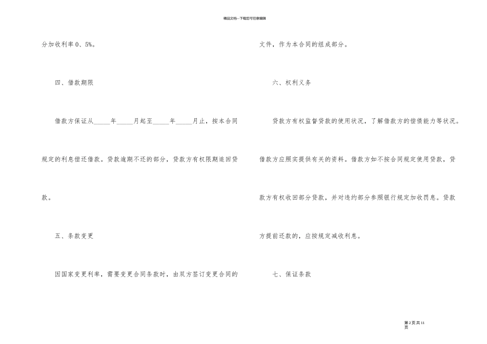 民间个人借款合同范本3篇_第2页