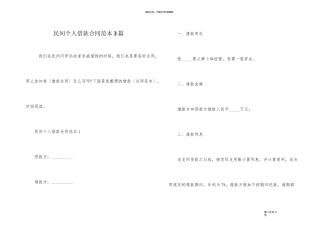 民间个人借款合同范本3篇