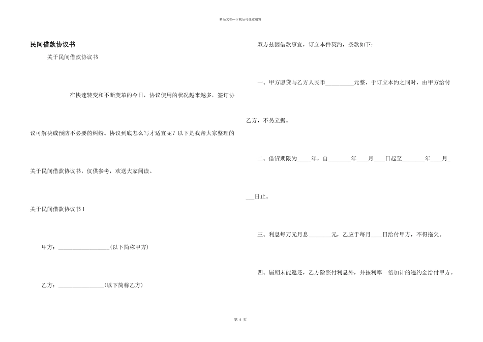 民间借款协议书_第1页