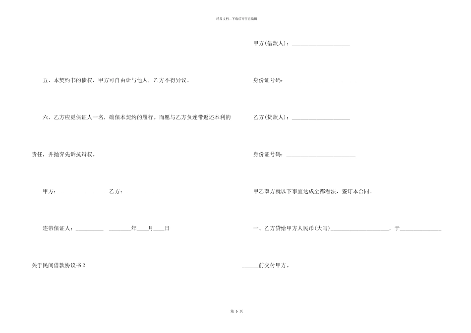 民间借款协议书_第2页