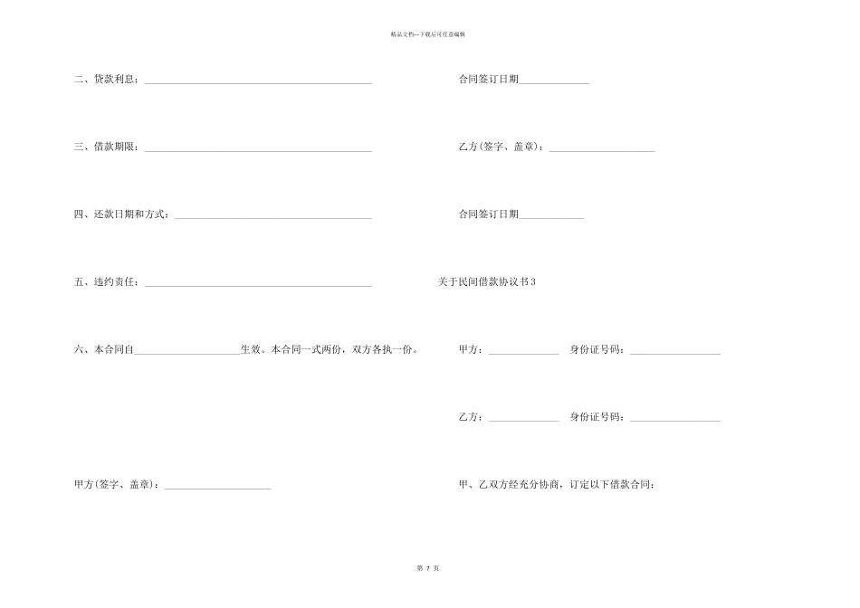 民间借款协议书_第3页