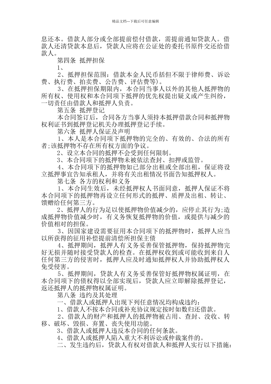 民间个人房产抵押借款合同范本_第3页