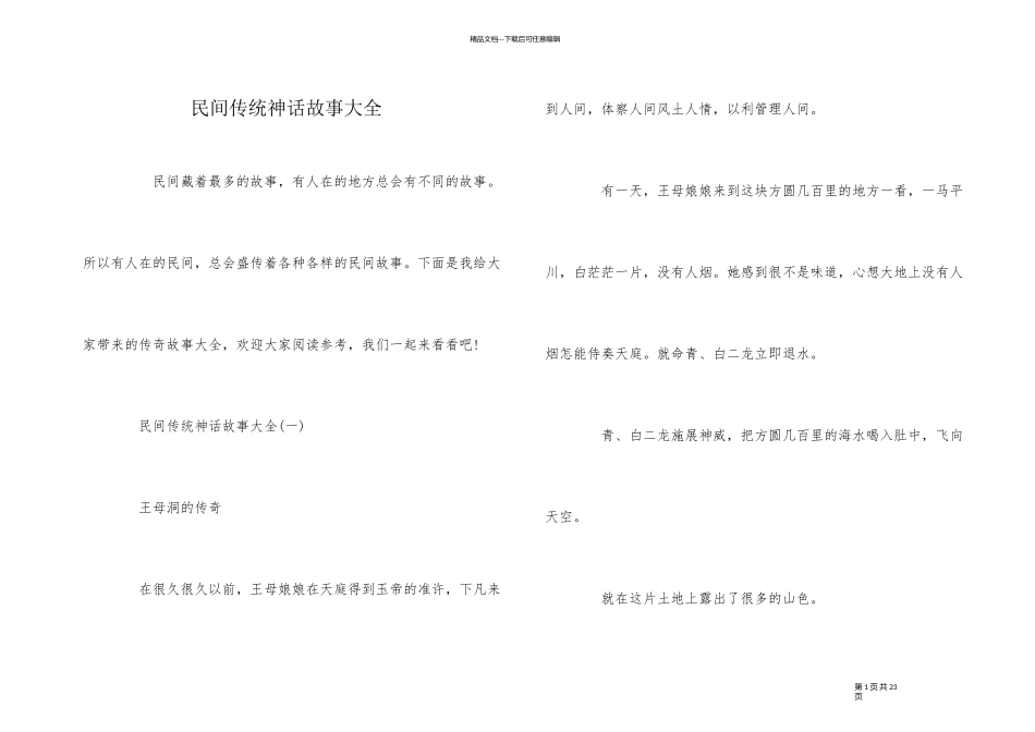 民间传统神话故事大全_第1页