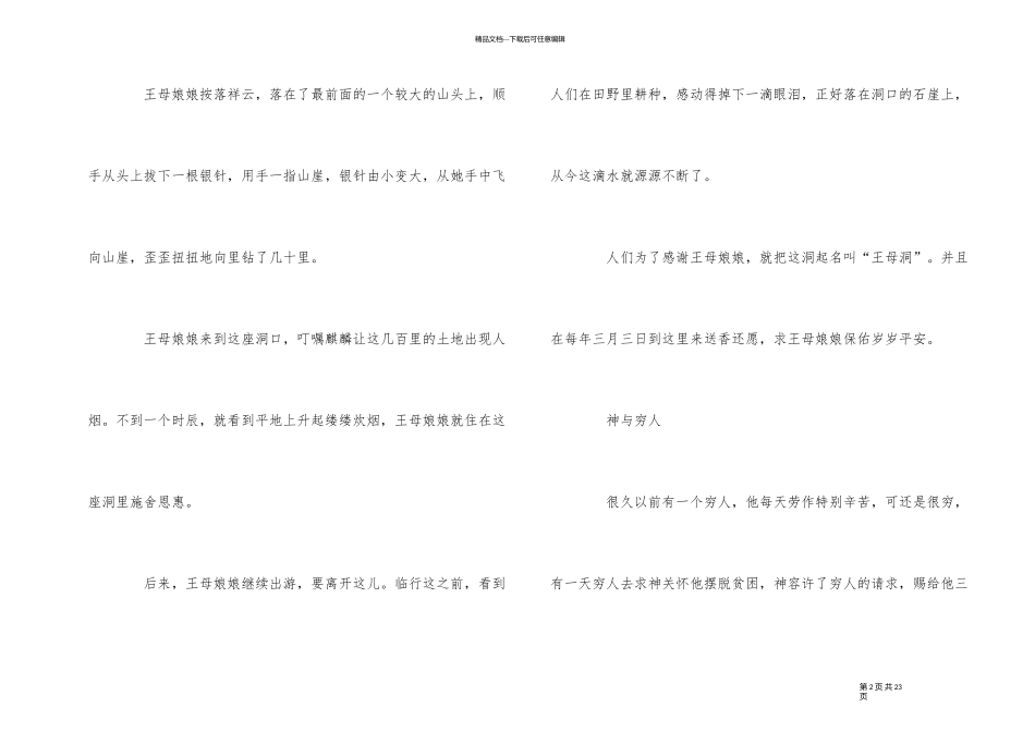 民间传统神话故事大全_第2页