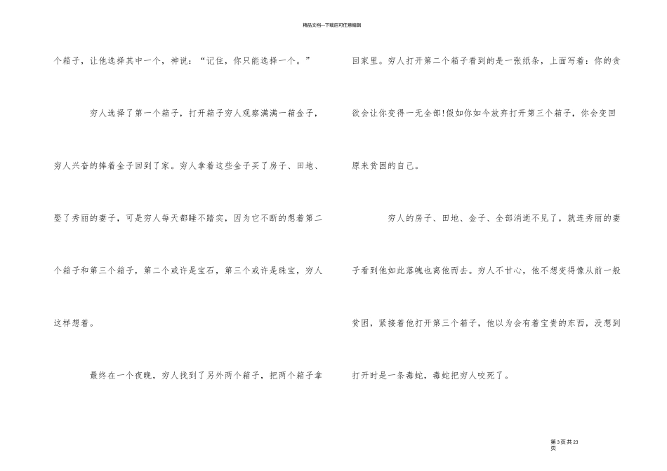 民间传统神话故事大全_第3页