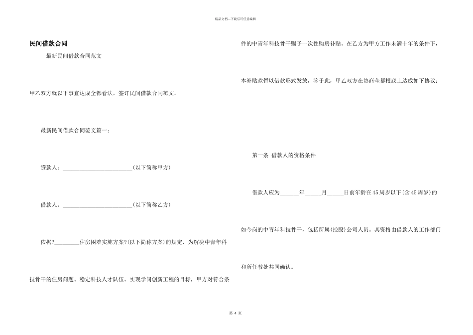 民间借款合同_第1页