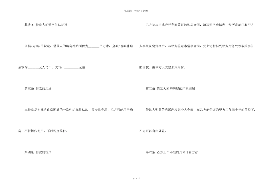 民间借款合同_第2页