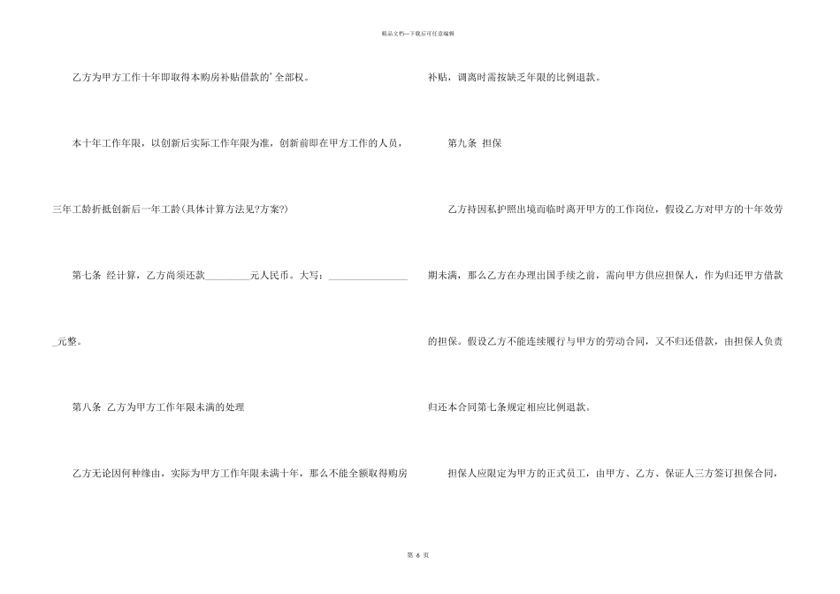 民间借款合同_第3页