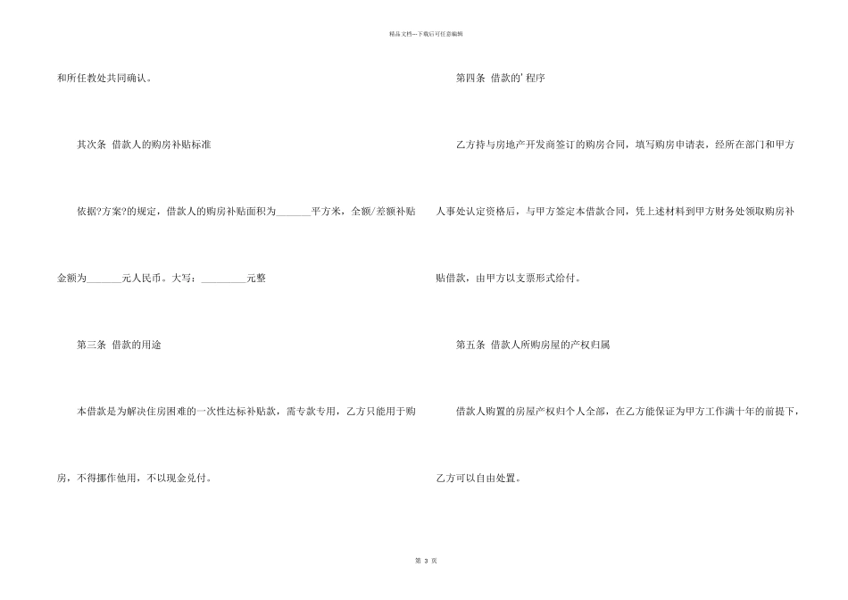 民间借款合同的范本_第2页