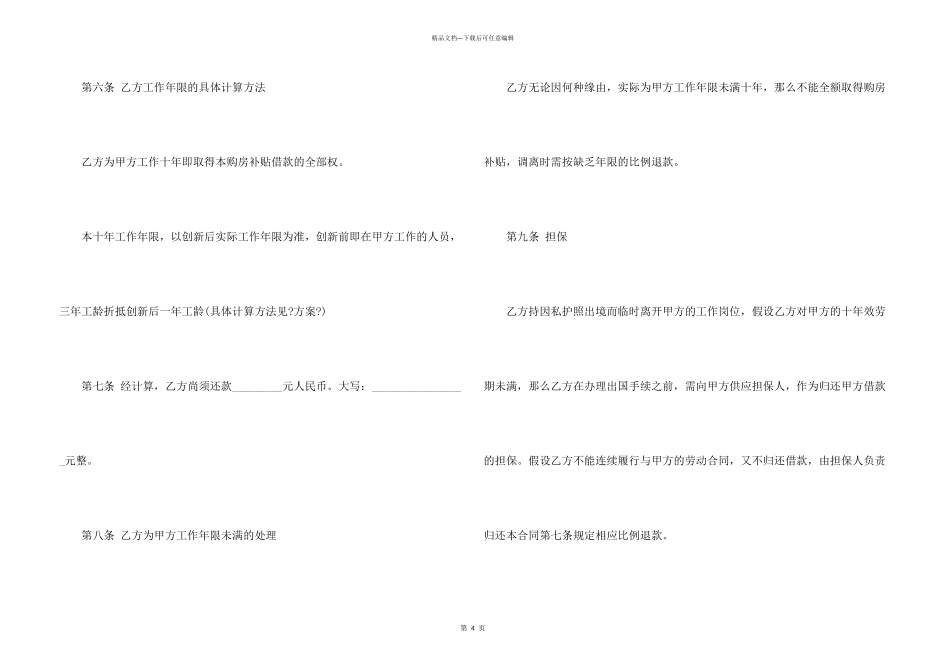 民间借款合同的范本_第3页