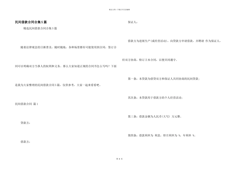 民间借款合同合集5篇_第1页