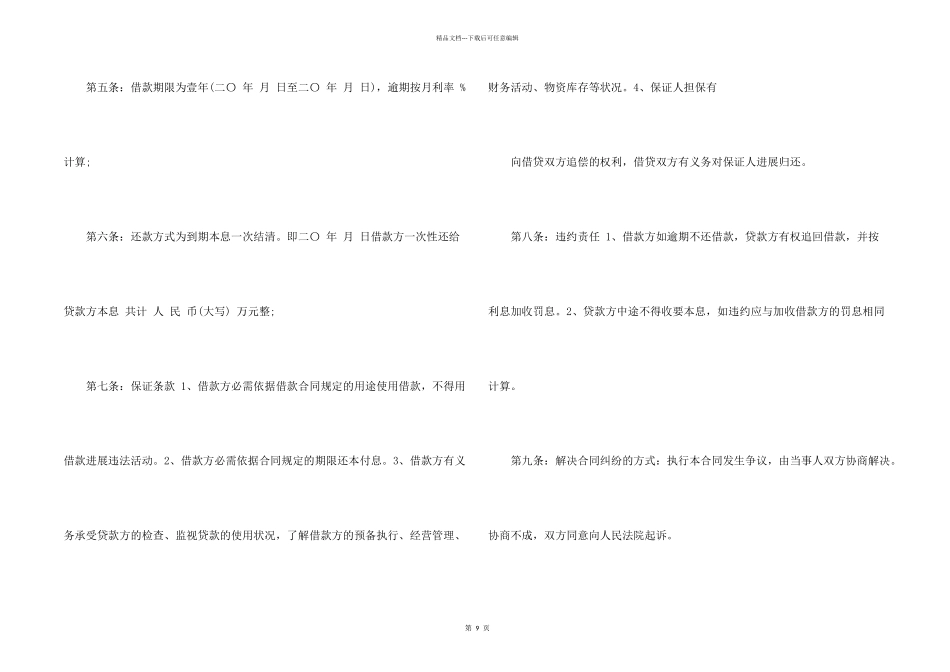民间借款合同合集5篇_第2页
