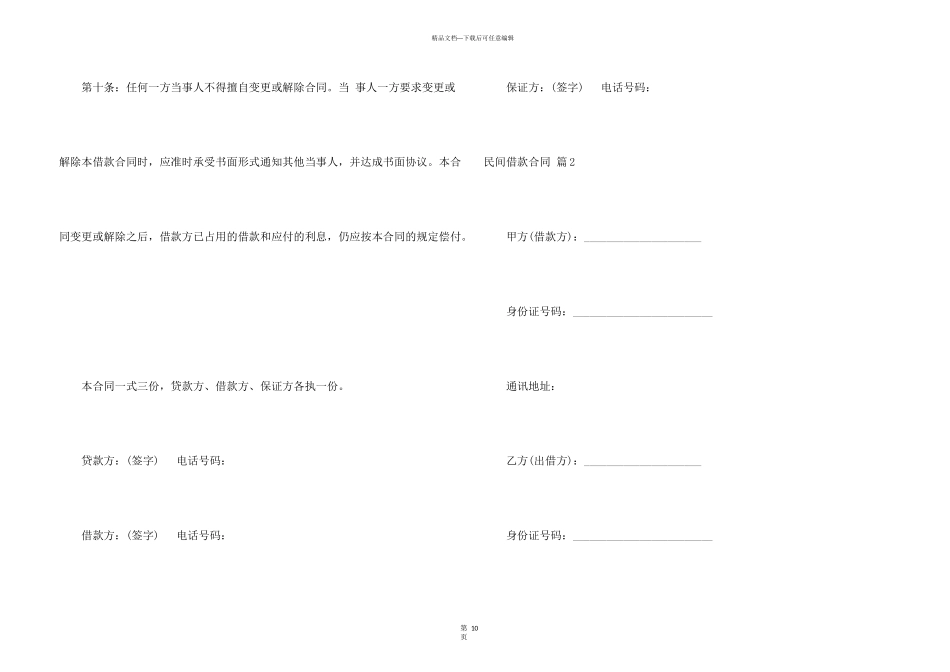 民间借款合同合集5篇_第3页