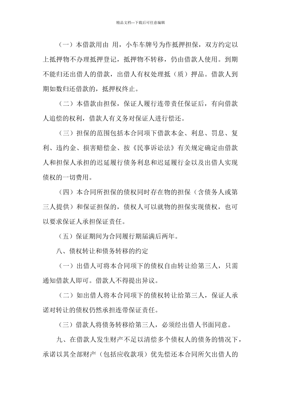 民间借款合同精选样本_第3页