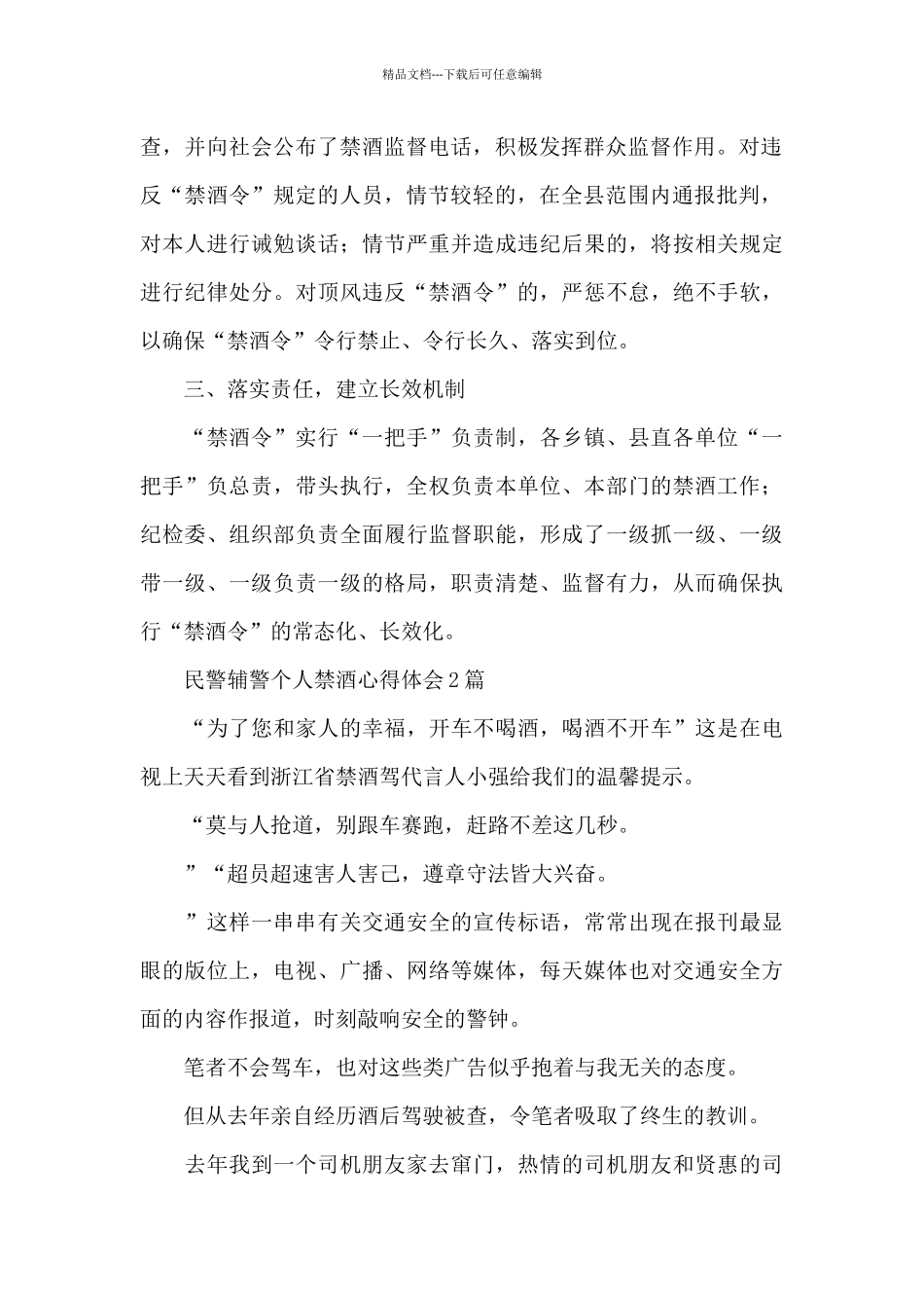 民警辅警个人禁酒心得体会_第2页