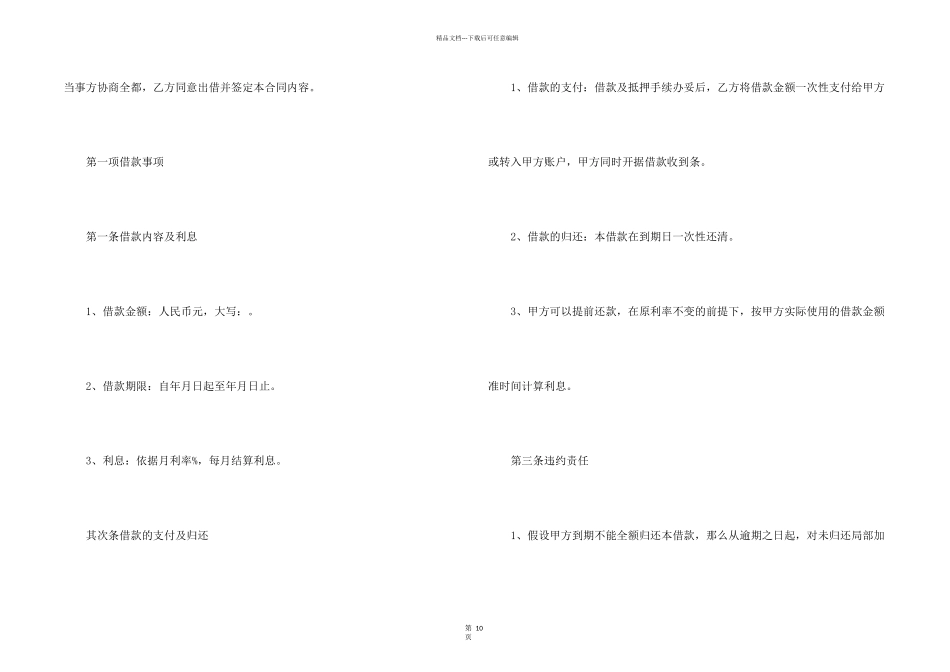 民间借款合同集锦六篇_第2页