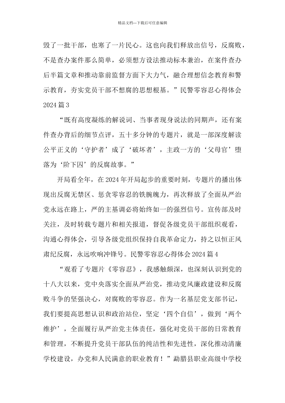 民警零容忍心得体会202411篇_第2页