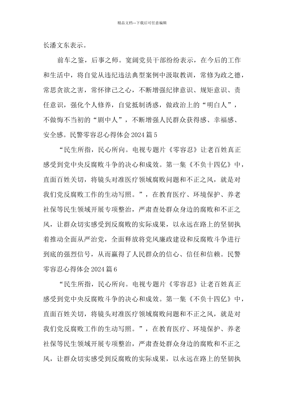 民警零容忍心得体会202411篇_第3页