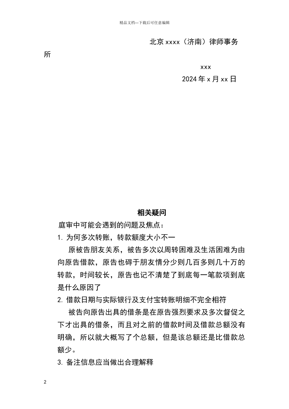 民间借贷代理词_第2页