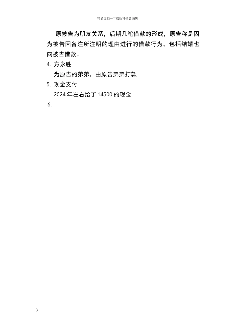 民间借贷代理词_第3页