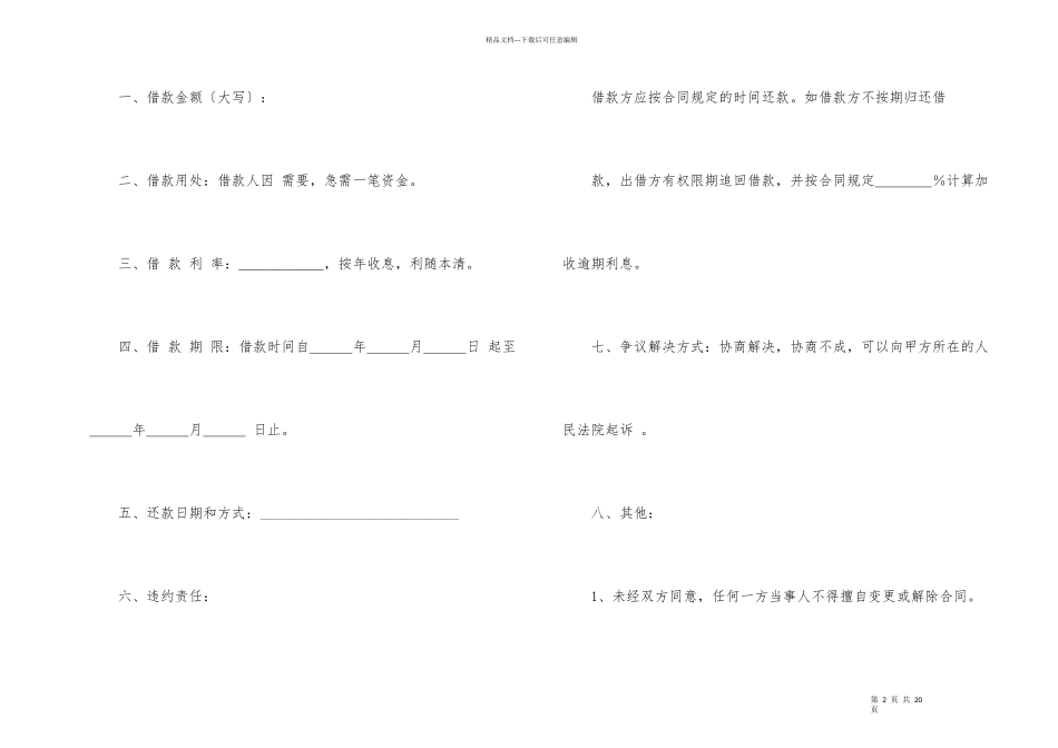民间个人借款协议书汇编八篇_第2页