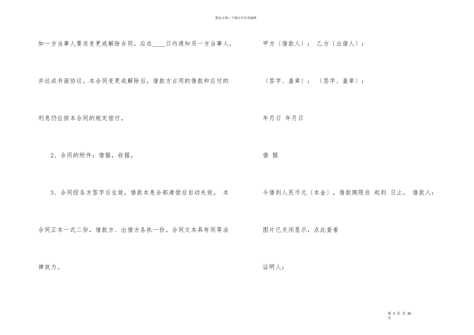 民间个人借款协议书汇编八篇_第3页