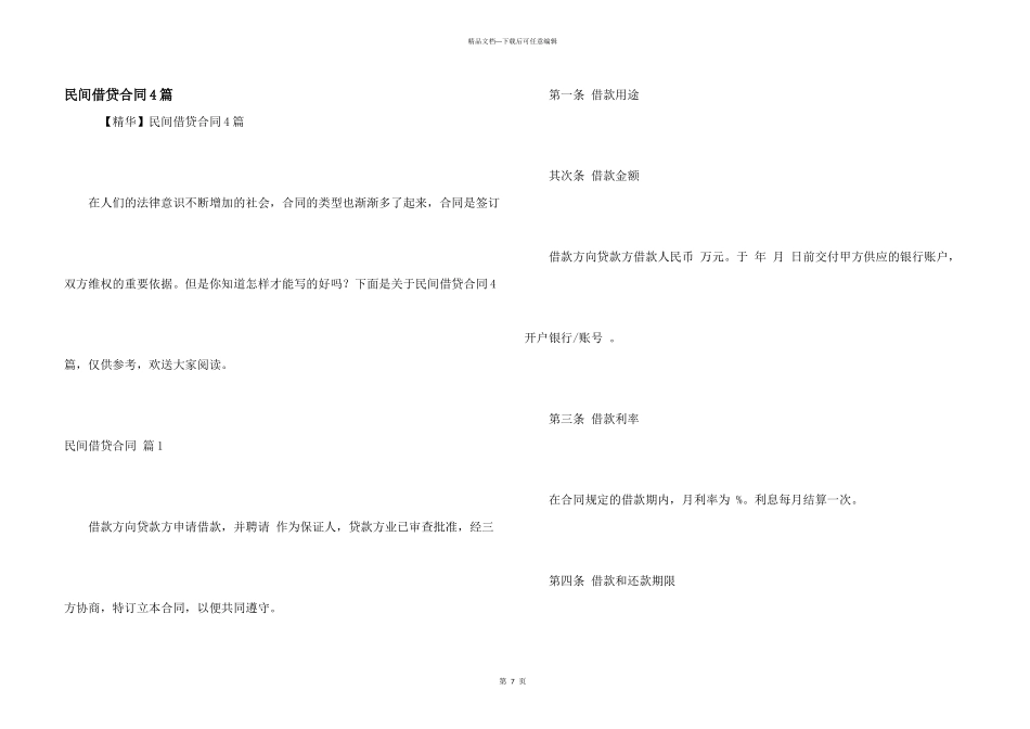 民间借贷合同4篇_第1页