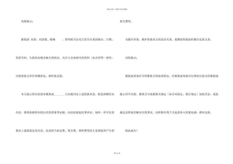 民间借贷催款函范本2024_第2页
