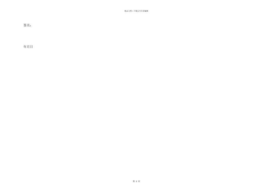 民间借贷催款函范本2024_第3页