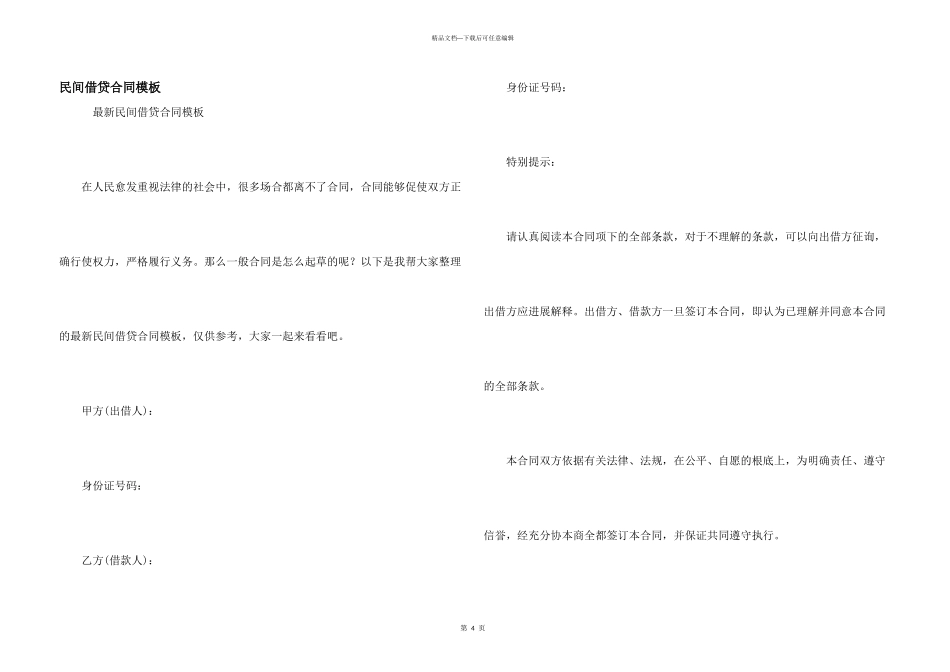 民间借贷合同模板_第1页