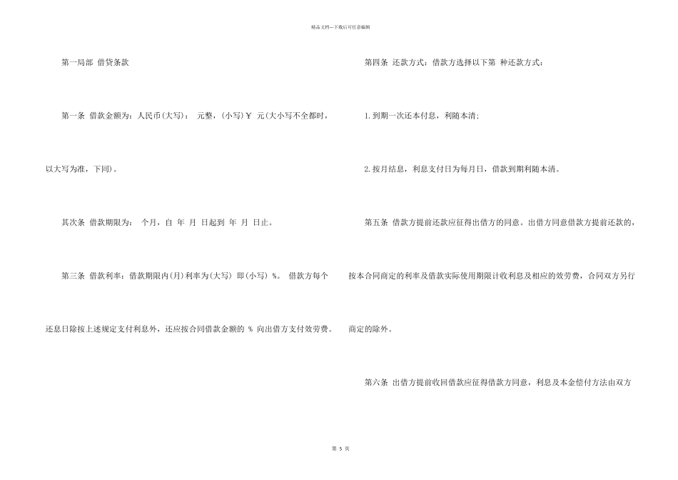 民间借贷合同模板_第2页