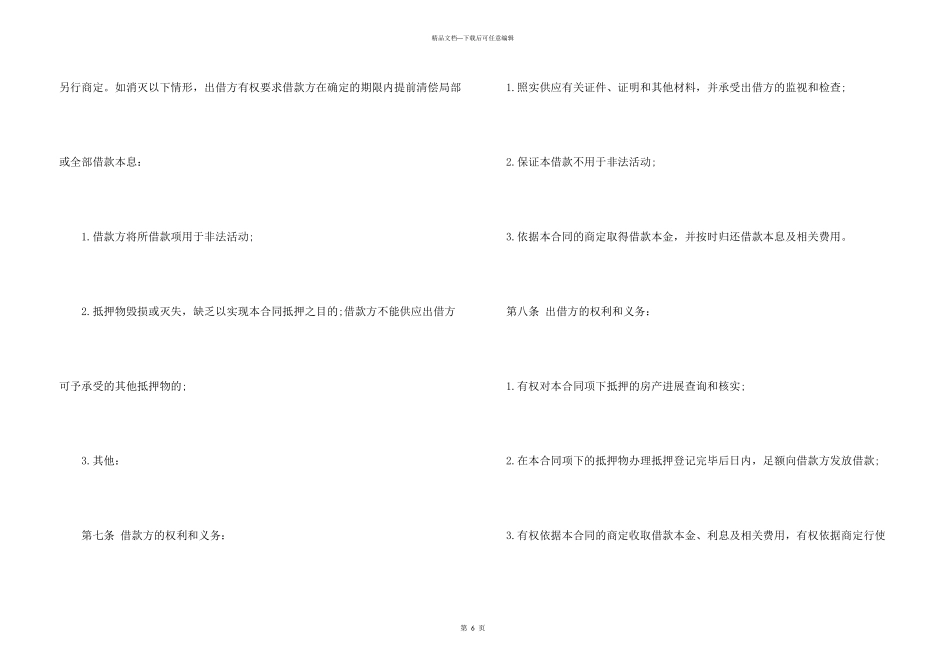 民间借贷合同模板_第3页